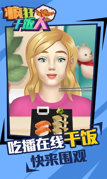 瘋狂干飯人官方版