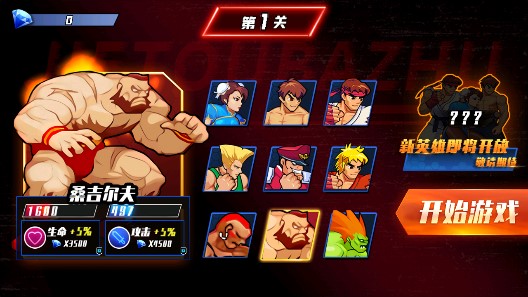 街頭霸主全角色合集