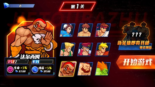 街頭霸主全角色合集