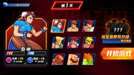 街頭霸主全角色合集