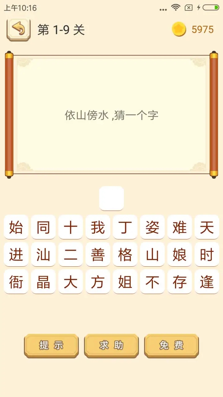 謎語猜猜猜正式版