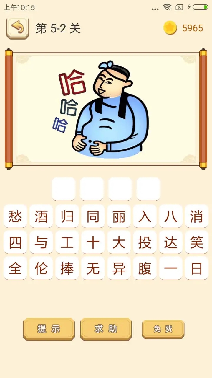 謎語猜猜猜正式版