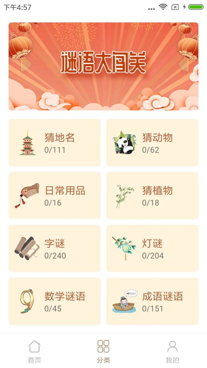 謎語猜猜猜正式版