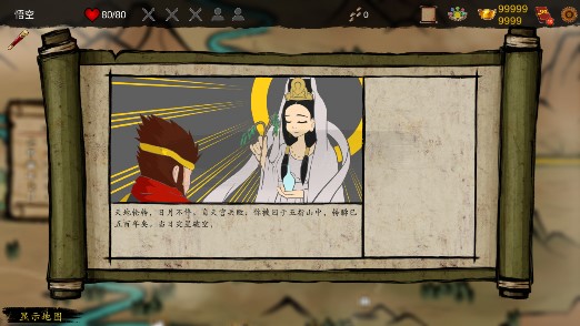 神州志西游無限寶石版