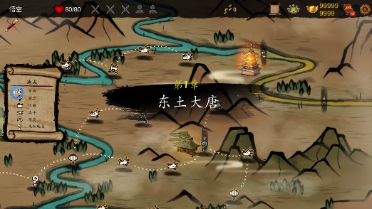 神州志西游無限寶石版