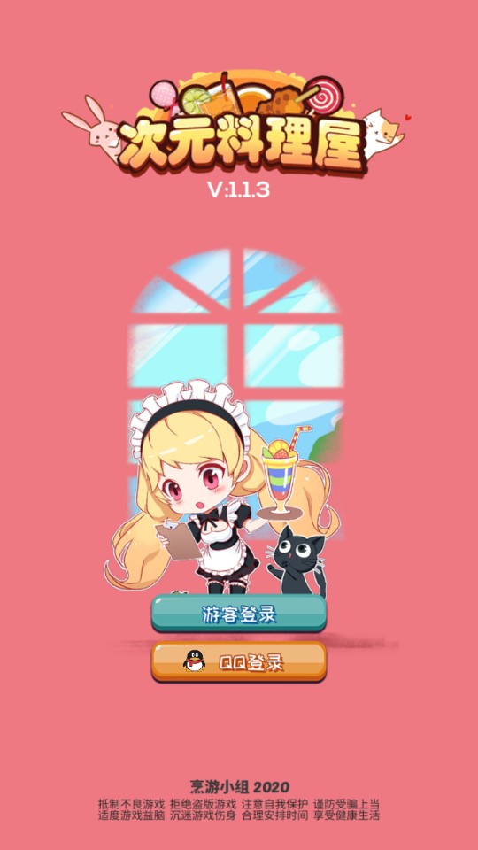 次元料理屋增版