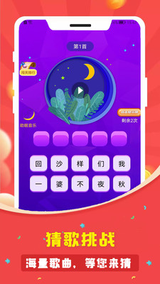 猜歌趣多多新版