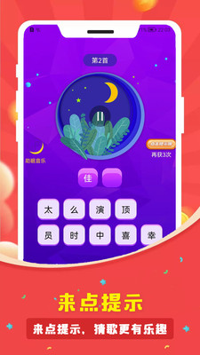 猜歌趣多多新版