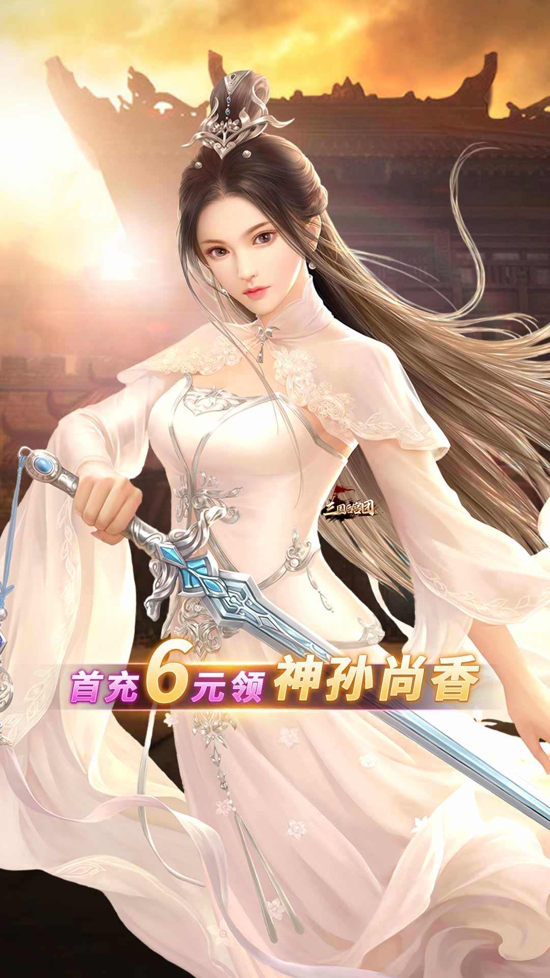 三國后宮團手游新版