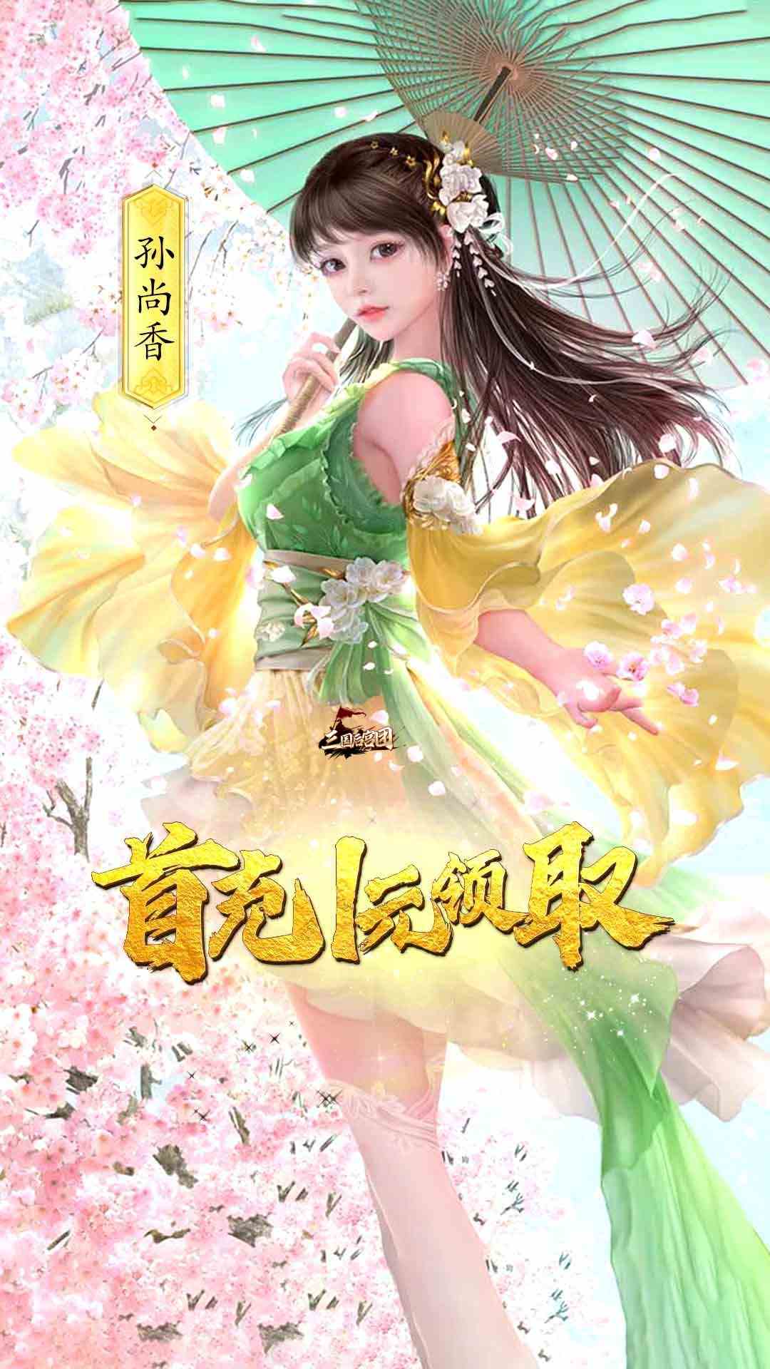 三國后宮團手游新版