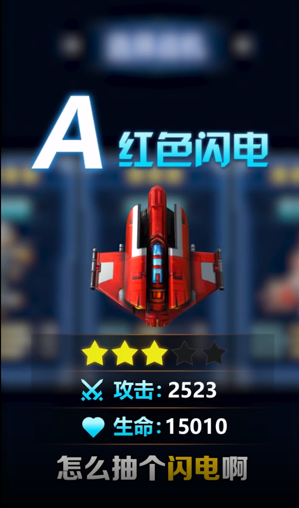 孤獨(dú)戰(zhàn)機(jī)安卓版