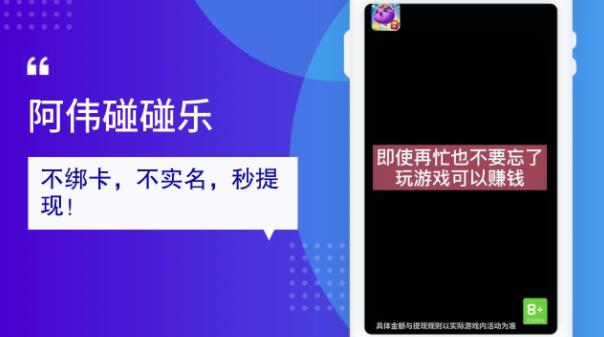 阿偉碰碰樂紅包版游戲