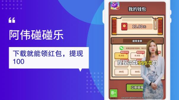 阿偉碰碰樂紅包版游戲