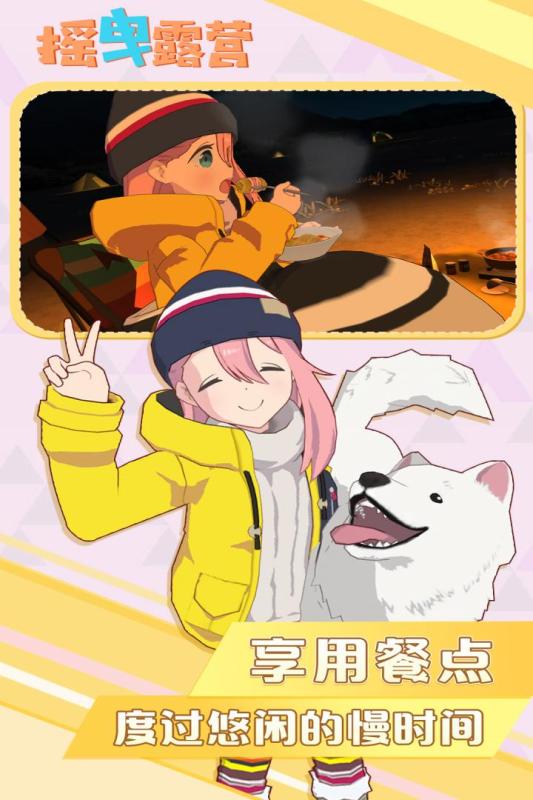 搖曳露營手游