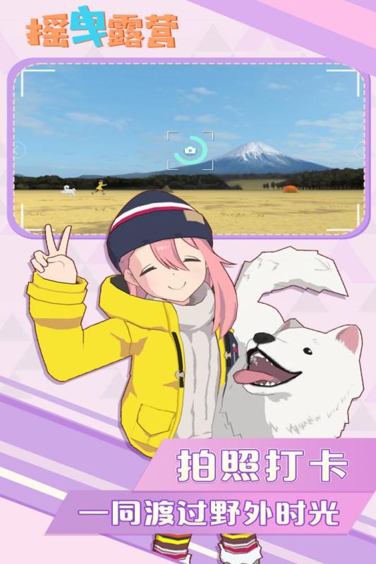 搖曳露營手游