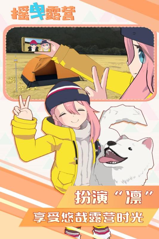 搖曳露營手游