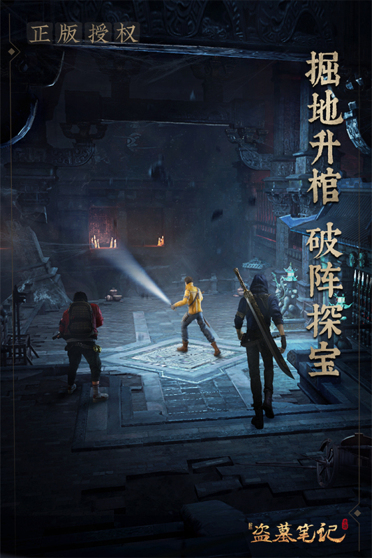 正版新盜墓筆記手游