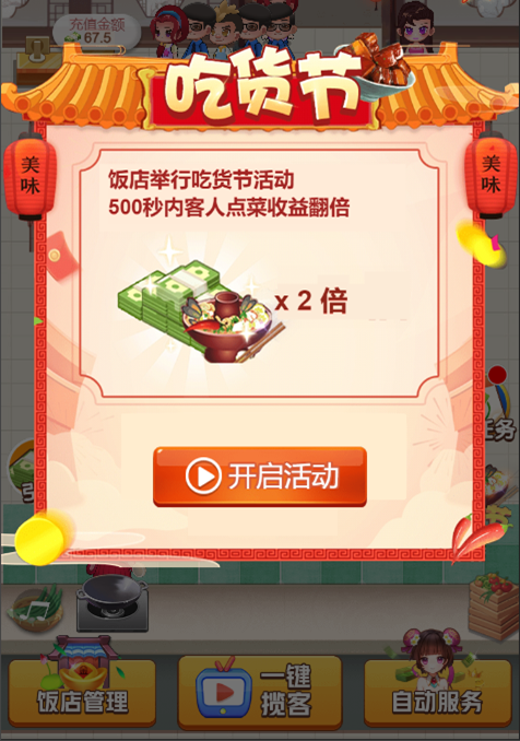 傳奇飯店官方版