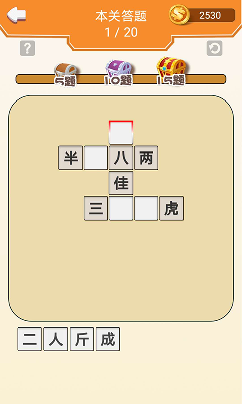 成語走江湖官方版