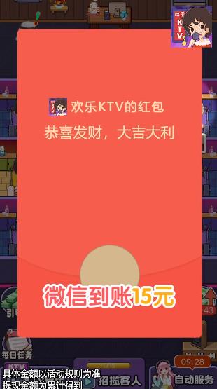 歡樂KTV紅包版改版