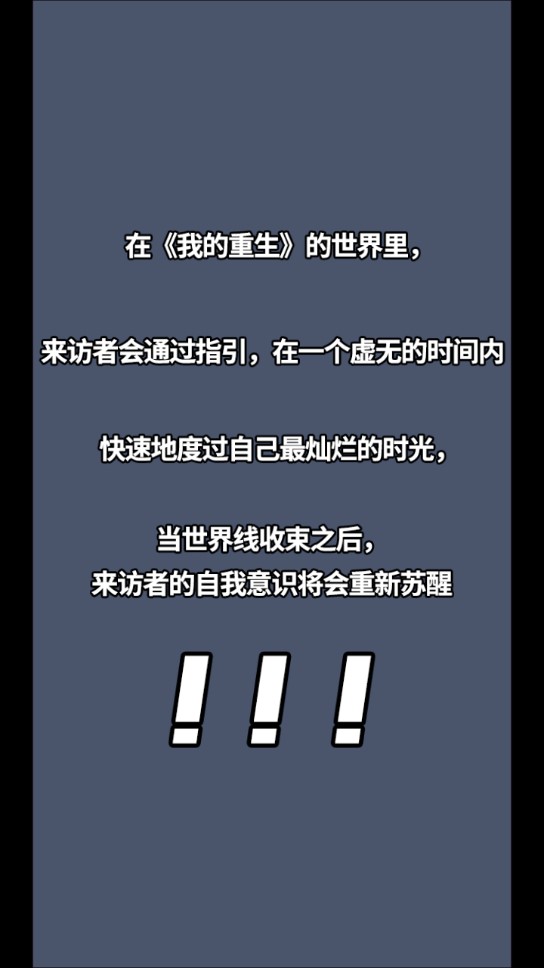 重生無限體力版