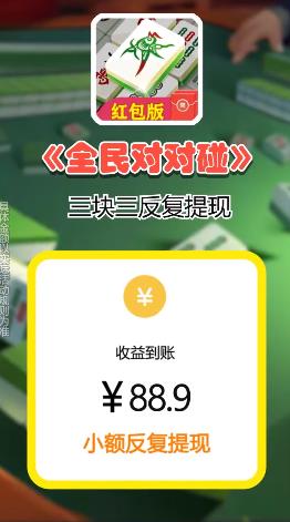 全民對(duì)對(duì)碰紅包版：賺錢版