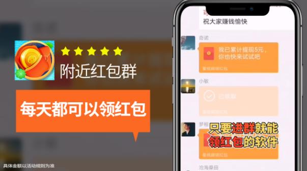 附近紅包群新版