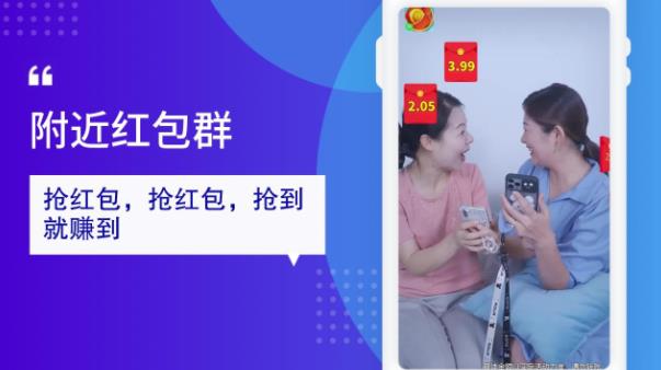 附近紅包群新版