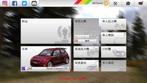 拉什拉力賽3金幣破解版