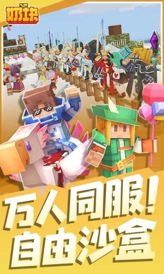 奶塊官方手游