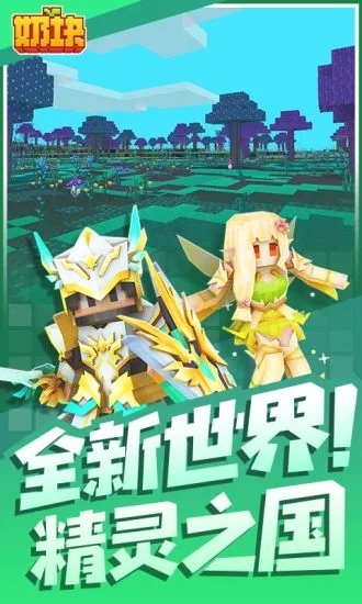 奶塊官方手游