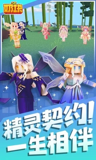 奶塊官方手游