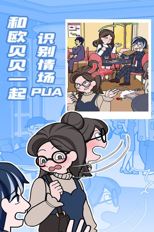 歐貝貝脫單日記新版