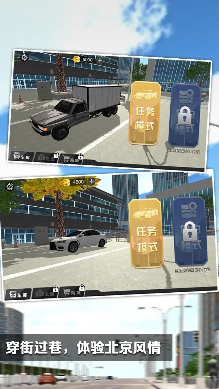 中國遨游模擬器手機版