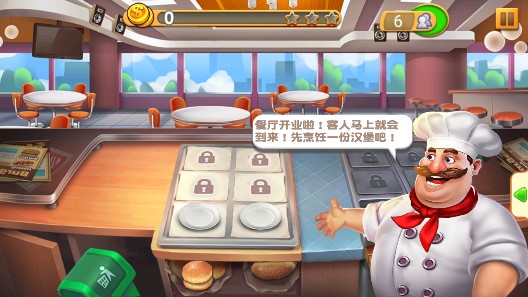 夢(mèng)幻餐廳破解版