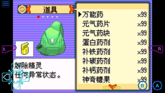 口袋妖怪憶夢(mèng)之巔滅世章EX完美存檔版