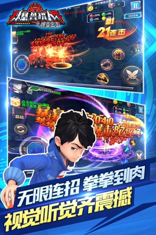 爆獸獵人：爆變出擊安卓版