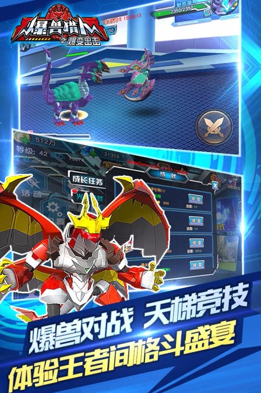 爆獸獵人：爆變出擊安卓版
