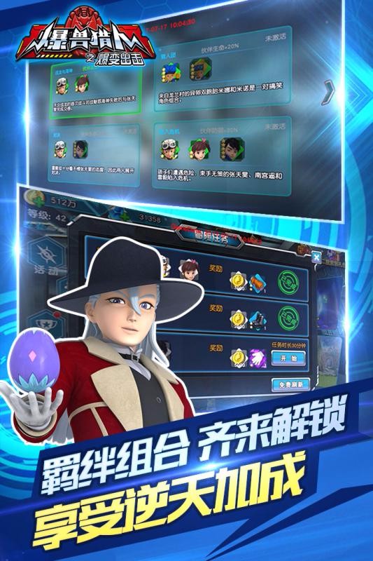 爆獸獵人：爆變出擊安卓版