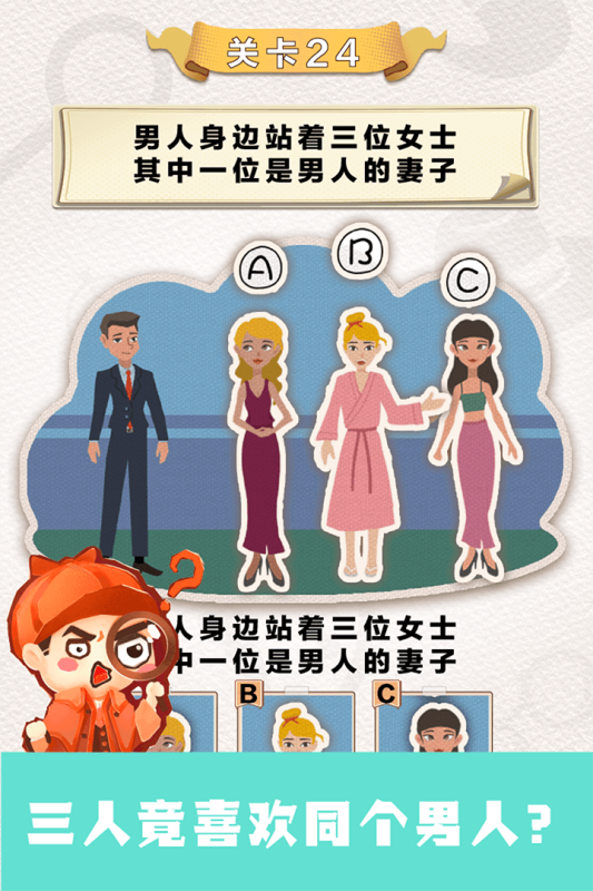 聰明大偵探安卓版