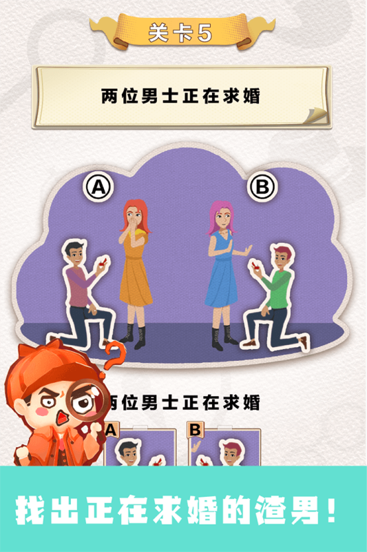 聰明大偵探安卓版
