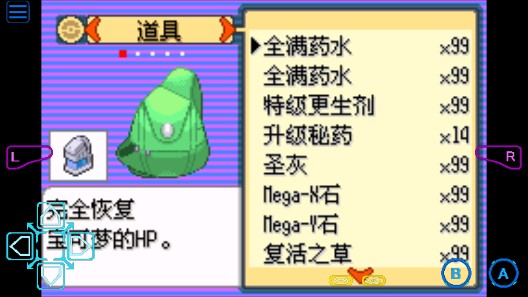 口袋妖怪mega覺醒0.5版
