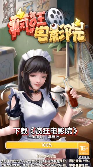 瘋狂影院紅包版
