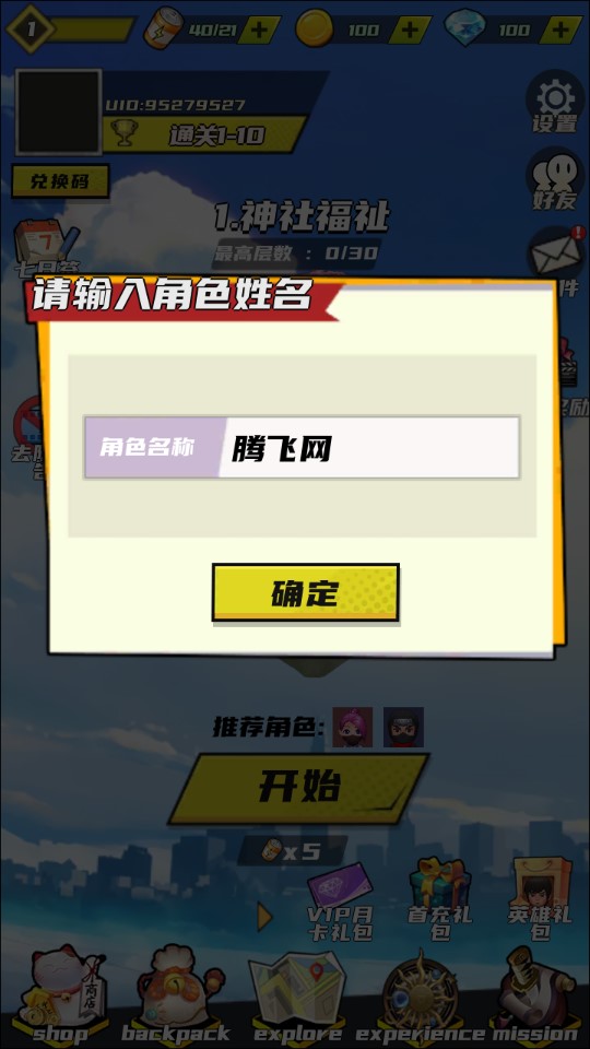 功夫之王破解版