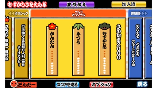 太鼓達(dá)人手游