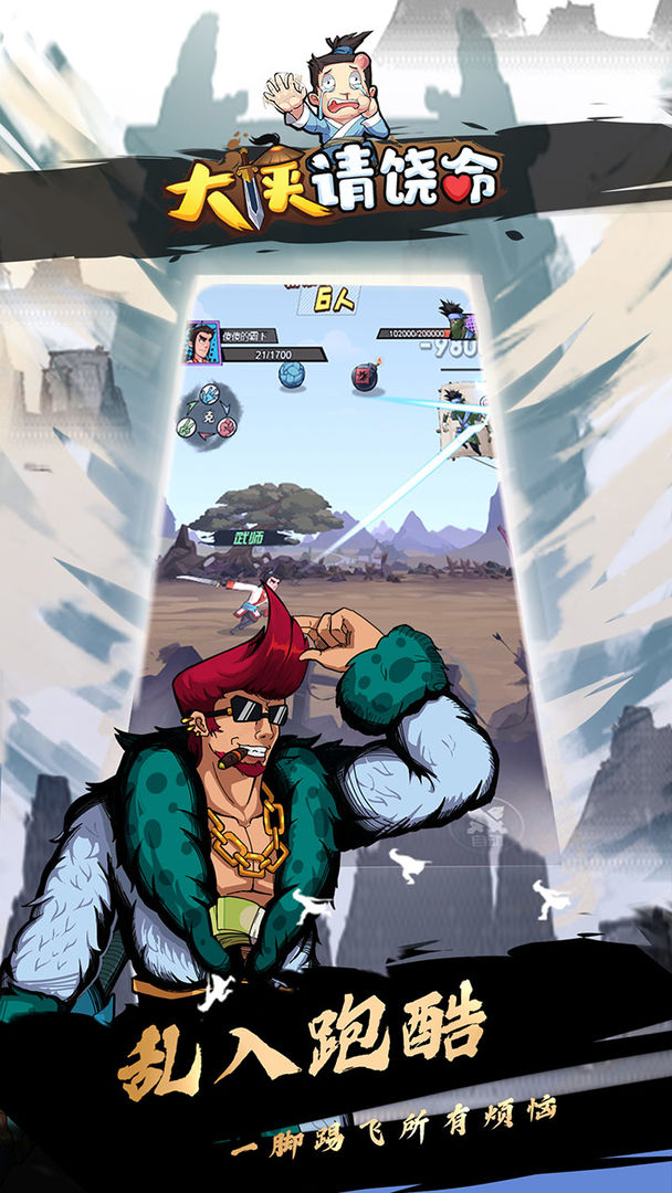 大俠饒命新版