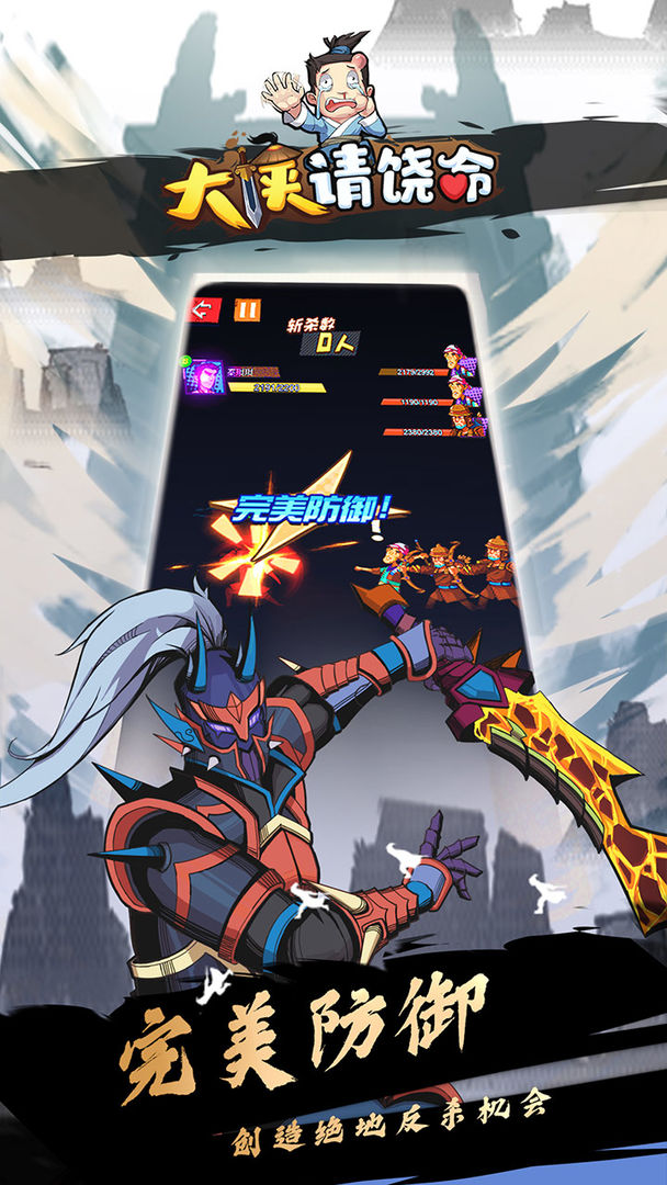 大俠饒命新版