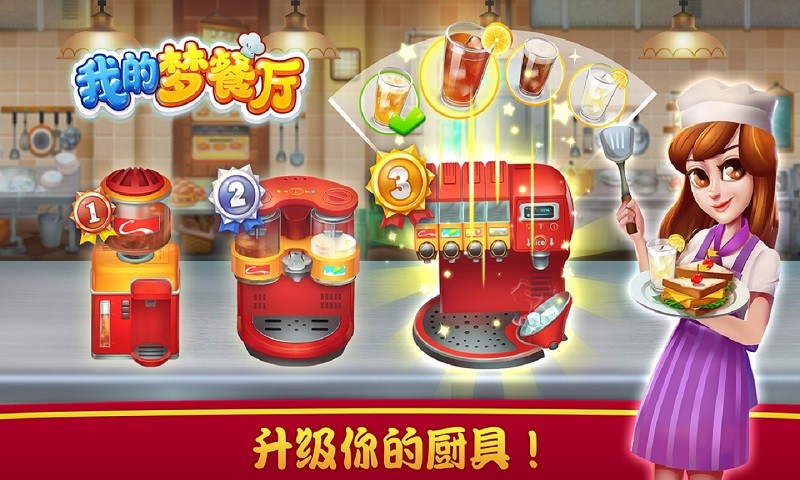 夢(mèng)餐廳官方版