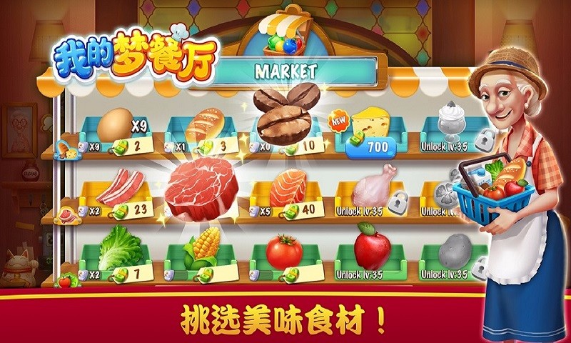 夢(mèng)餐廳官方版