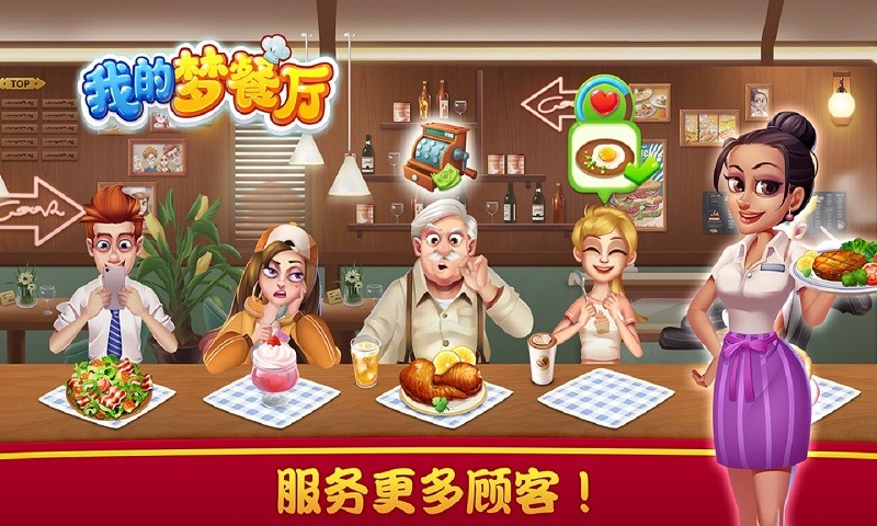 夢(mèng)餐廳官方版